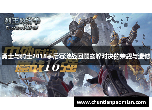 勇士与骑士2018季后赛激战回顾巅峰对决的荣耀与遗憾
