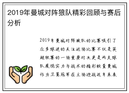 2019年曼城对阵狼队精彩回顾与赛后分析