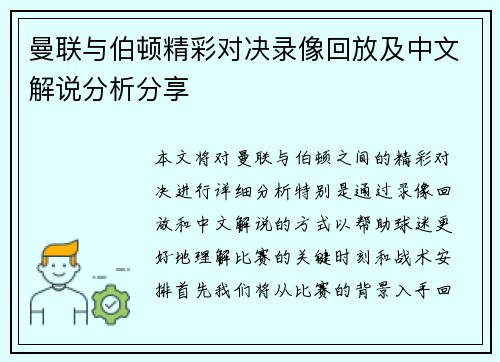曼联与伯顿精彩对决录像回放及中文解说分析分享